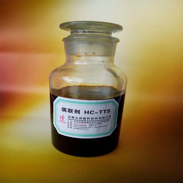 钛酸酯偶联剂HC-TTS